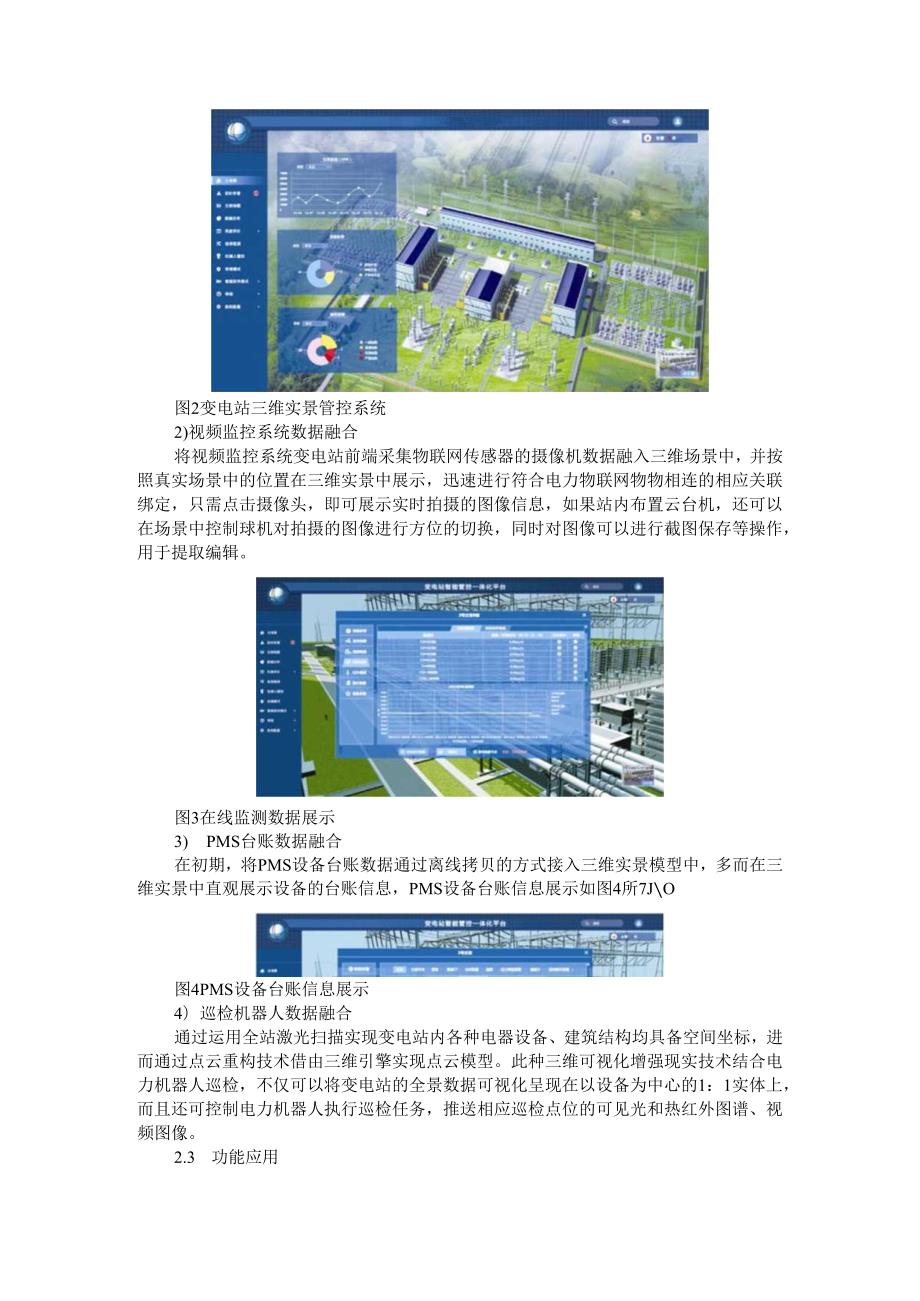 变电站智能管控一体化平台建设与应用探讨.docx_第3页