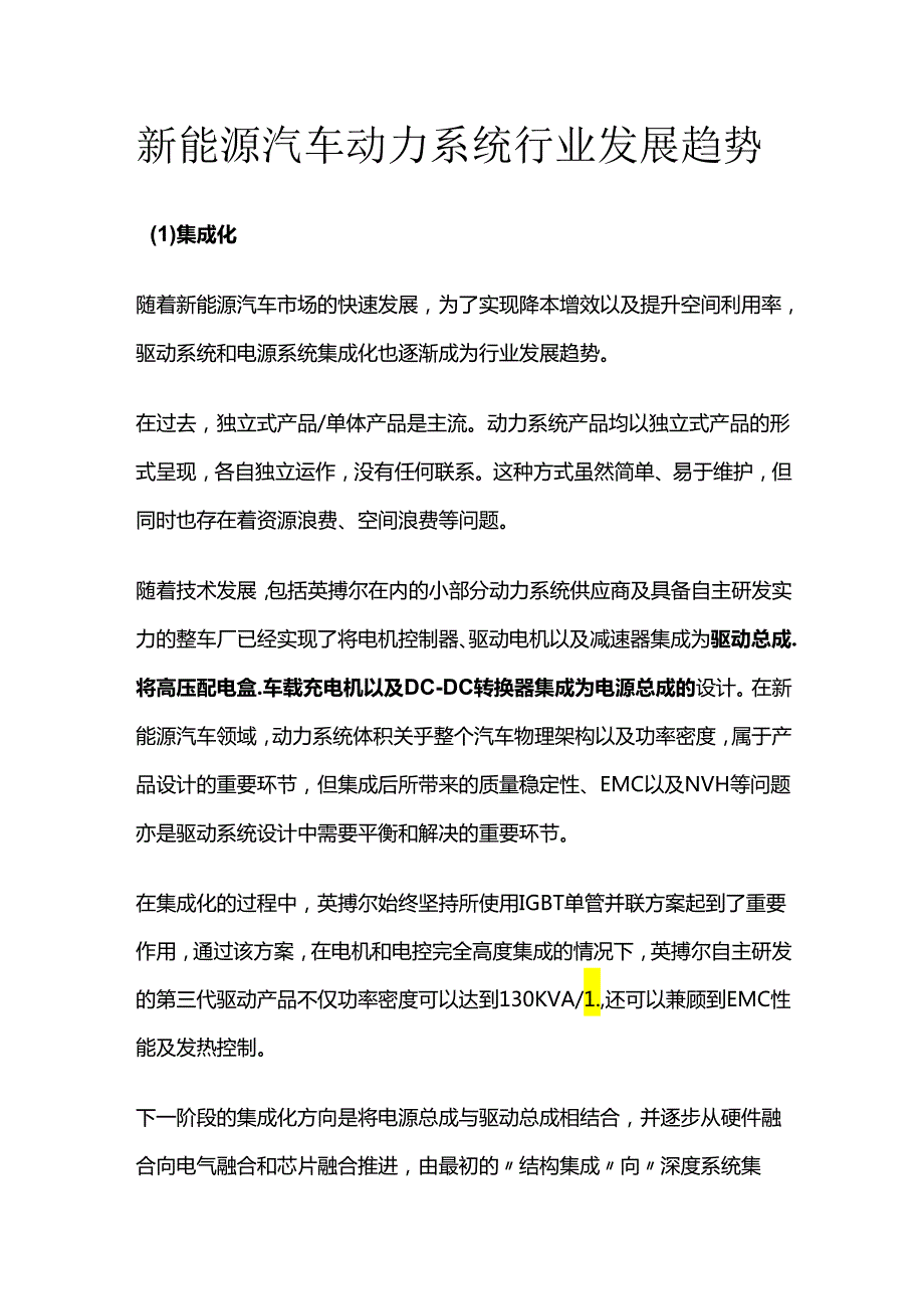 新能源汽车动力系统行业发展趋势.docx_第1页