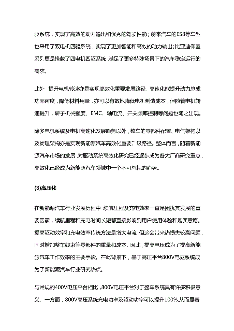 新能源汽车动力系统行业发展趋势.docx_第3页