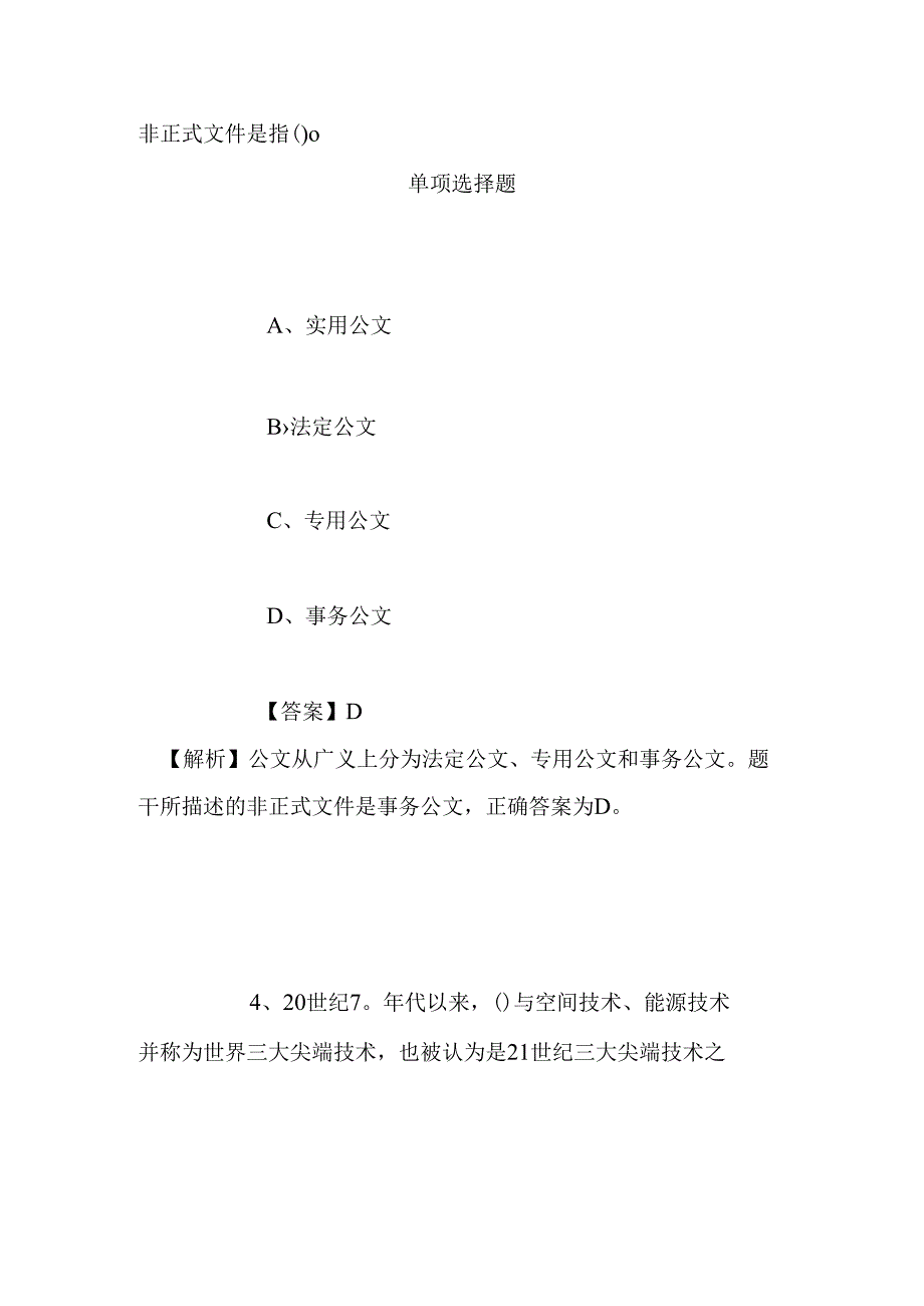 事业单位招聘考试复习资料-2019年惠州市第一人民医院招聘模拟试题及答案解析.docx_第3页