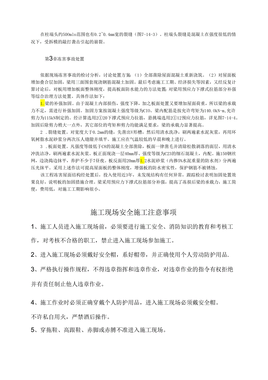 钢筋混凝土冻害事故分析与处理模板.docx_第2页