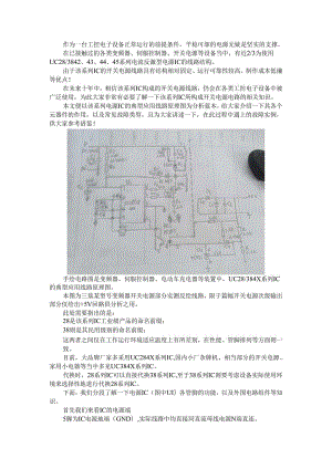 变频器开关电源线路及故障案例.docx