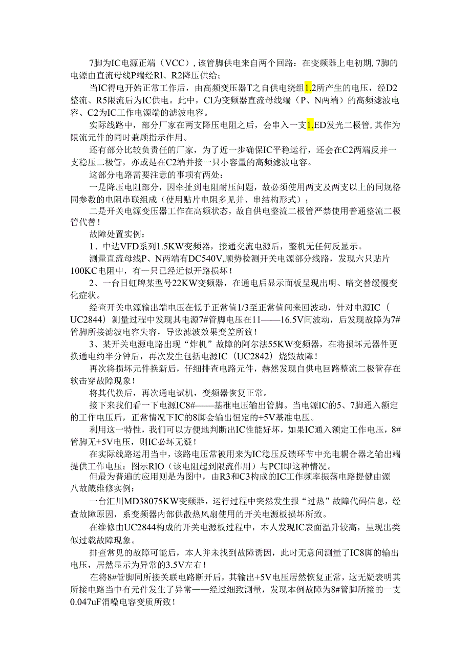 变频器开关电源线路及故障案例.docx_第2页