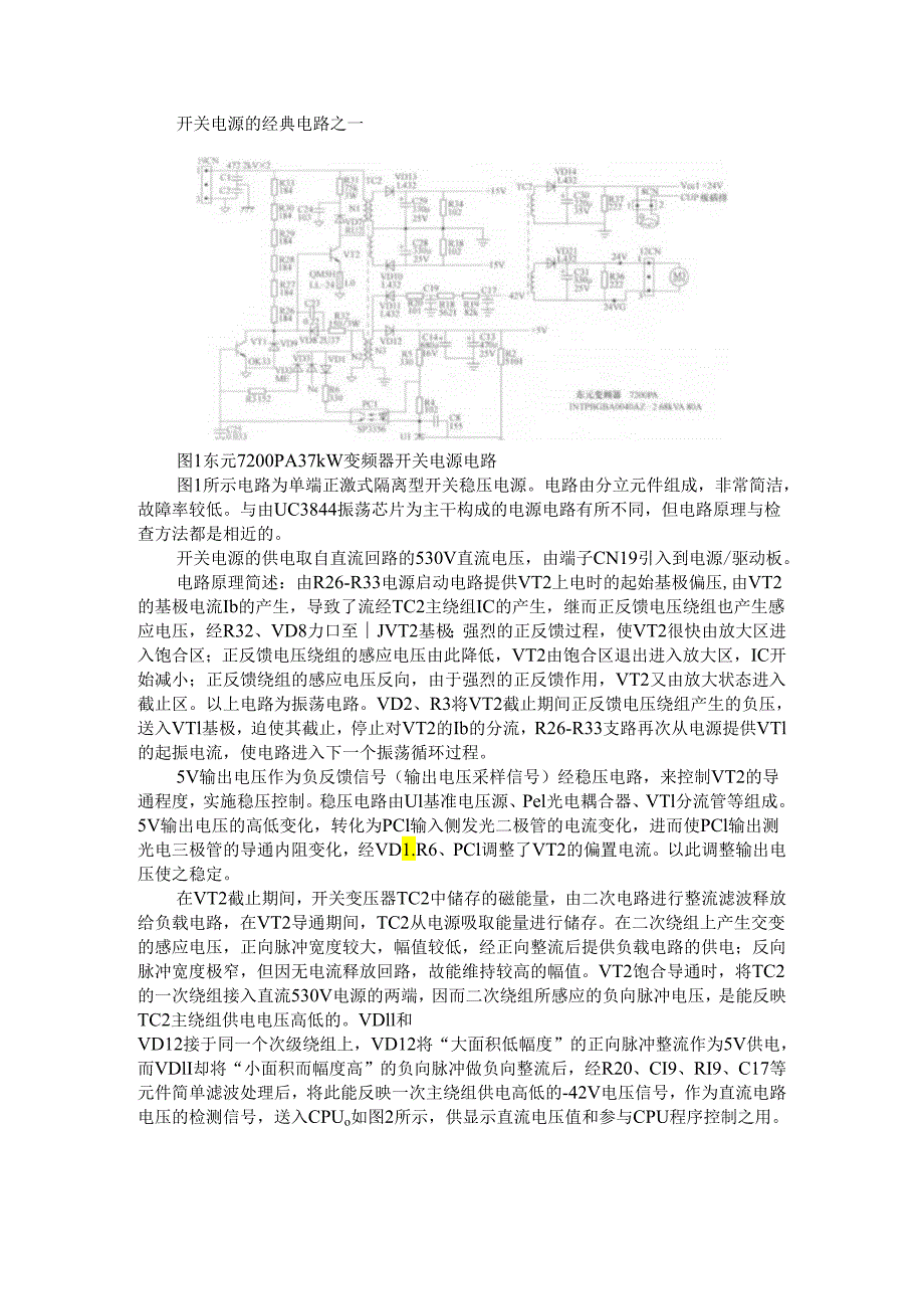 变频器开关电源线路及故障案例.docx_第3页