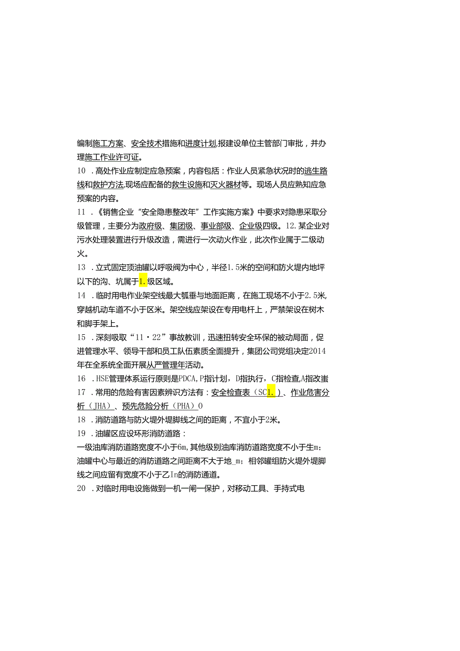 安全培训入学考试题.docx_第1页