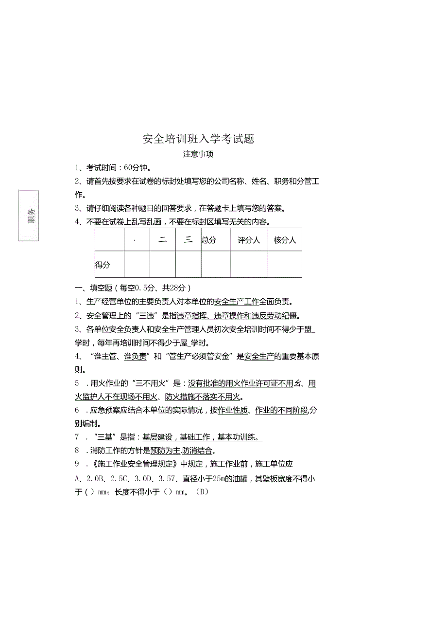 安全培训入学考试题.docx_第2页