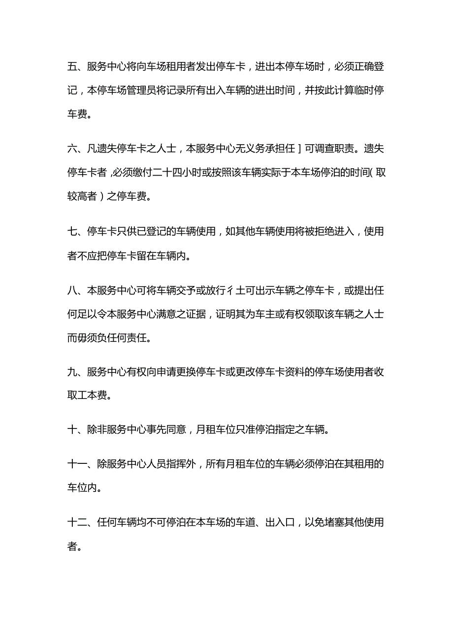 停车场管理规则全套.docx_第2页