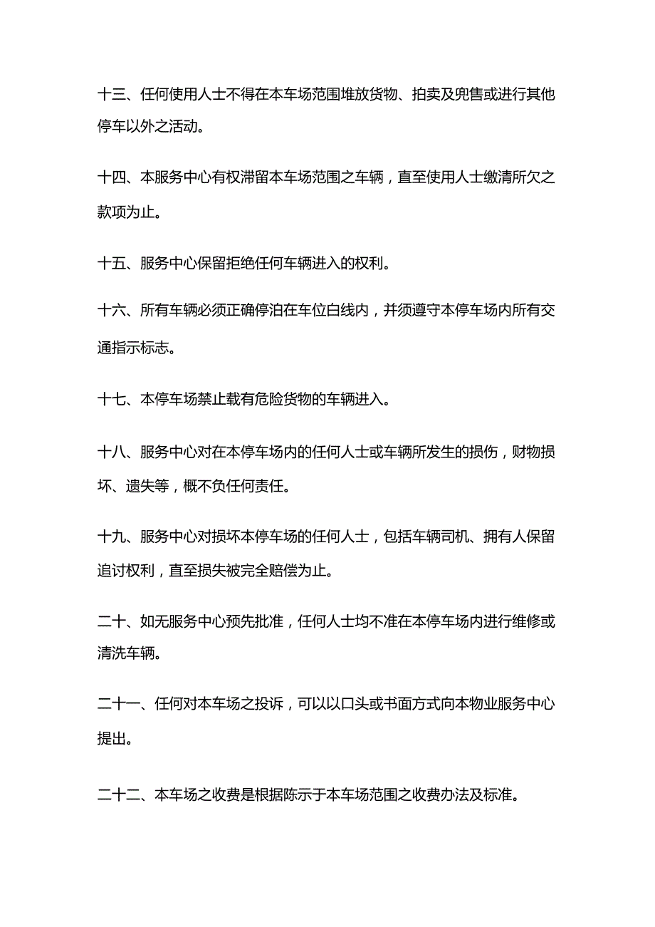 停车场管理规则全套.docx_第3页