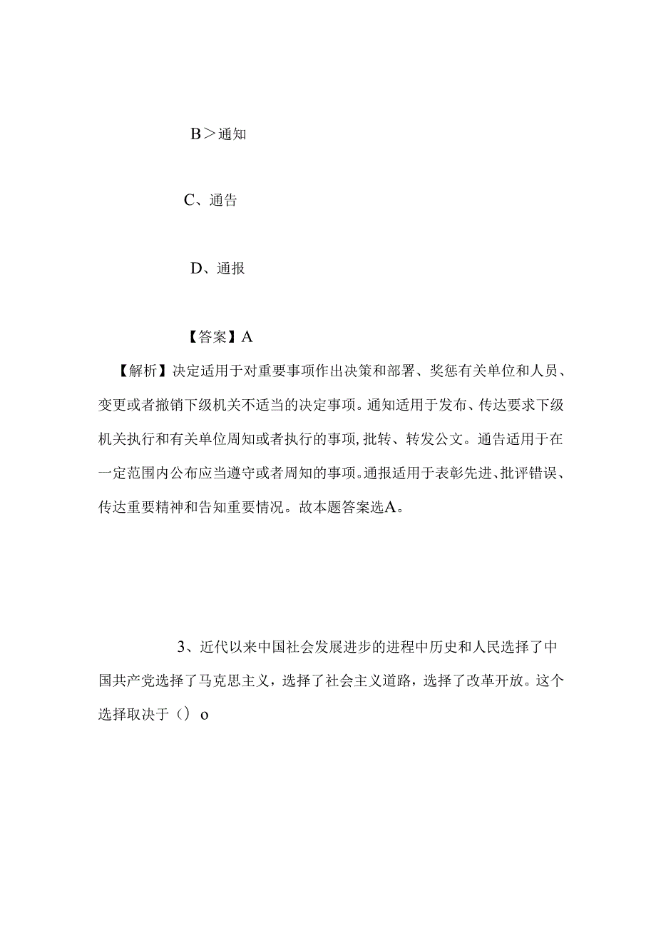 事业单位招聘考试复习资料-2019年嘉兴海宁市安监局、监察大队编制外岗位试题及答案解析.docx_第2页