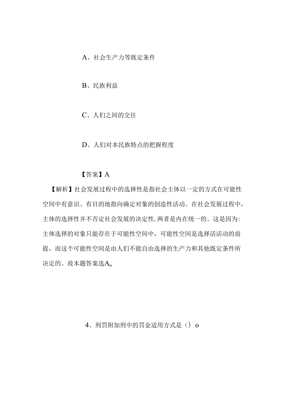 事业单位招聘考试复习资料-2019年嘉兴海宁市安监局、监察大队编制外岗位试题及答案解析.docx_第3页