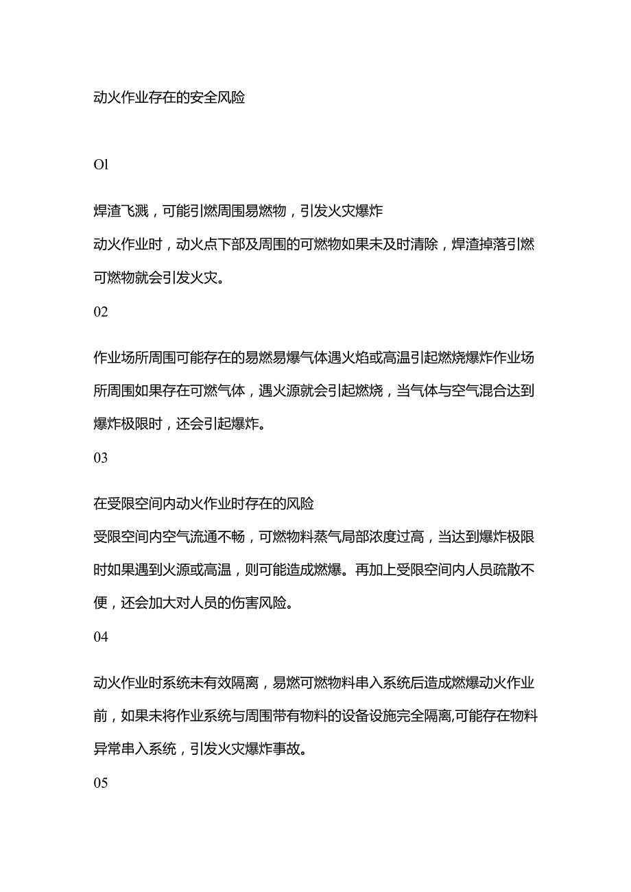 动火作业存在的安全风险.docx_第1页