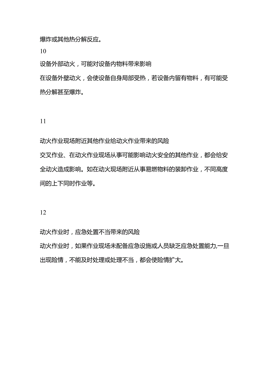 动火作业存在的安全风险.docx_第3页