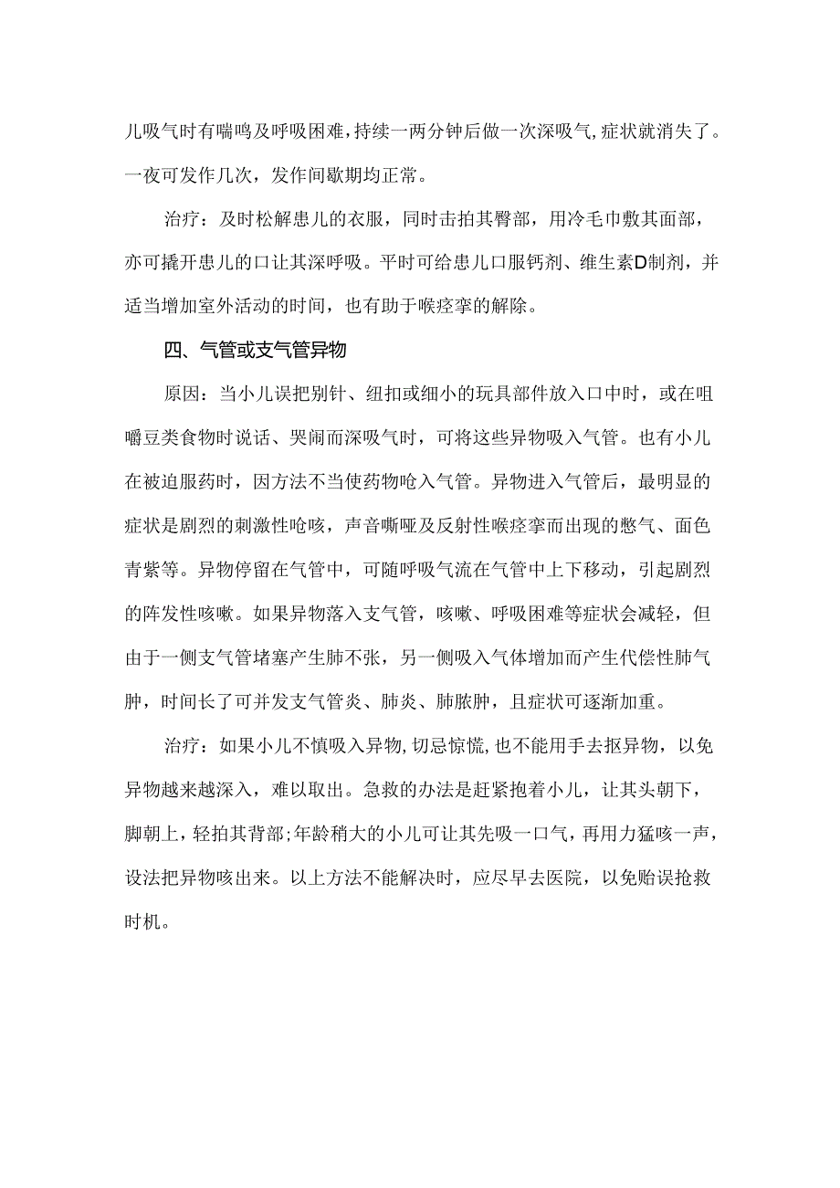 儿童声音嘶哑的原因 6种情况须及时就医.docx_第2页