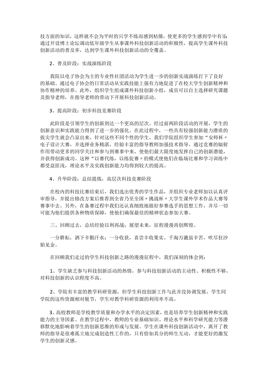 实践过程500字挑战杯.docx_第2页