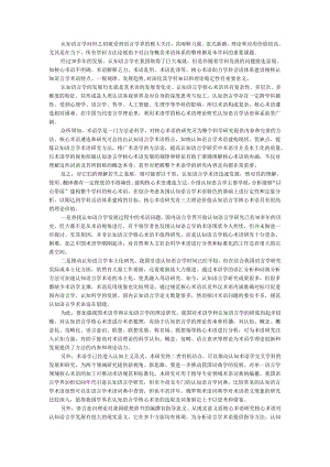 秉要执本 认知语言学话语体系建设之思考.docx