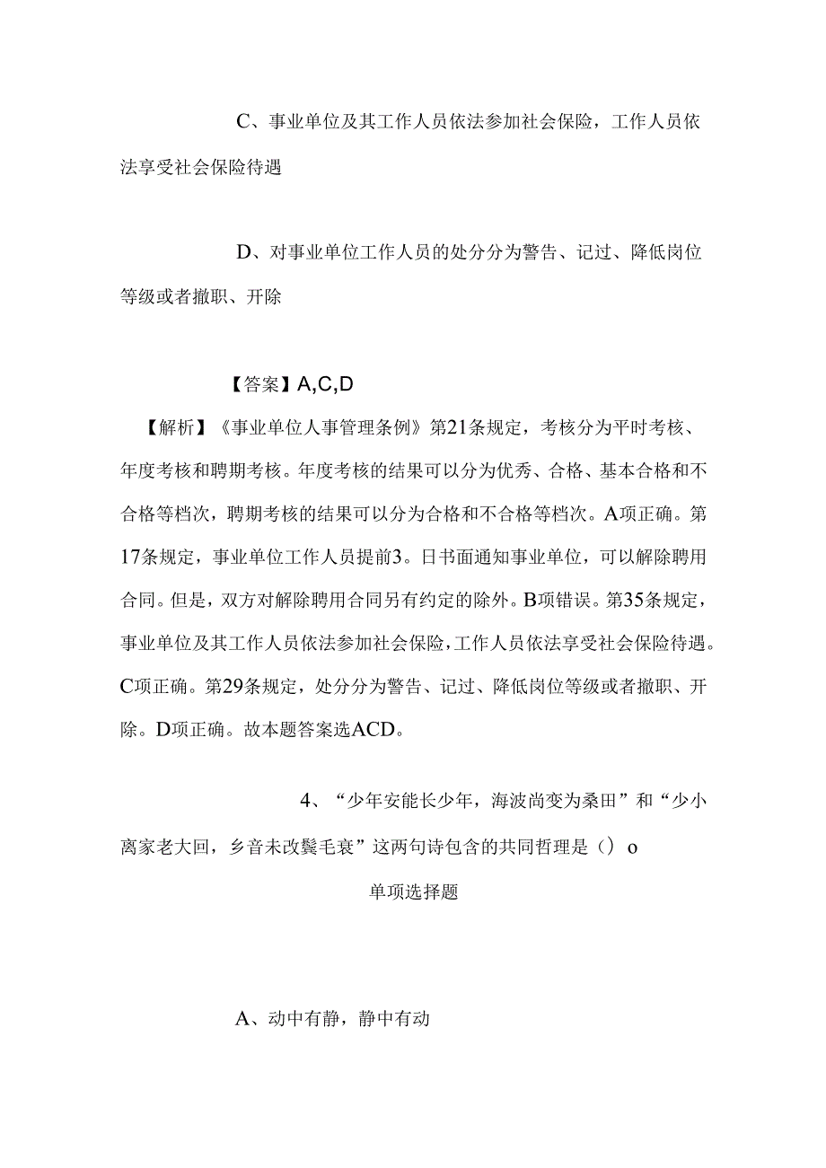 事业单位招聘考试复习资料-2019年慈溪市信访局招聘模拟试题及答案解析_1.docx_第3页