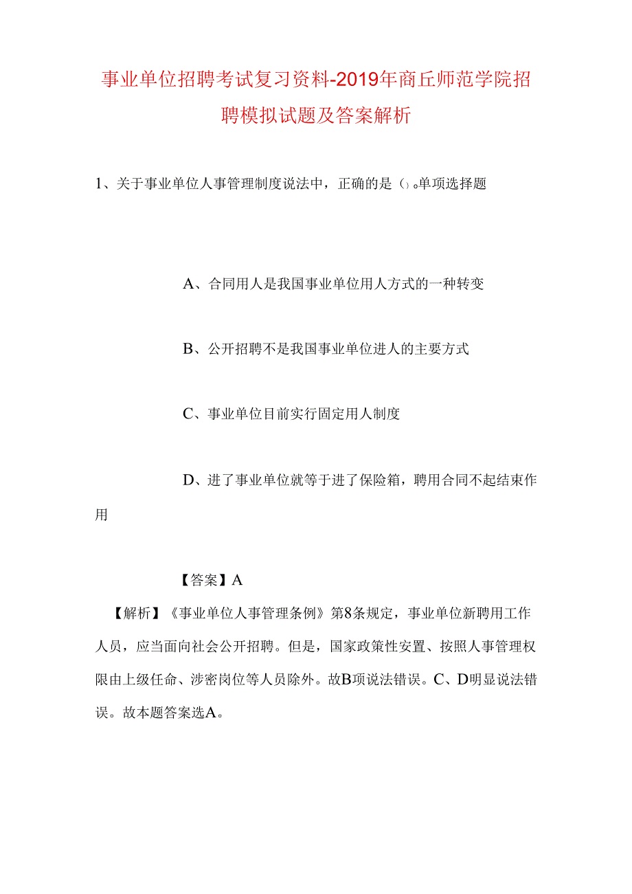 事业单位招聘考试复习资料-2019年商丘师范学院招聘模拟试题及答案解析.docx_第1页