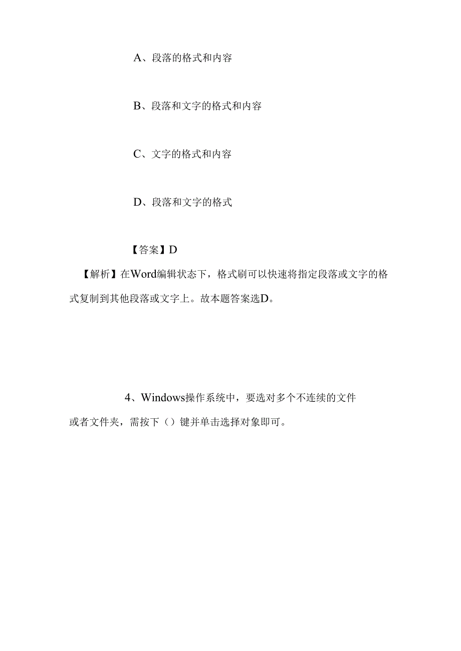 事业单位招聘考试复习资料-2019年商丘师范学院招聘模拟试题及答案解析.docx_第3页