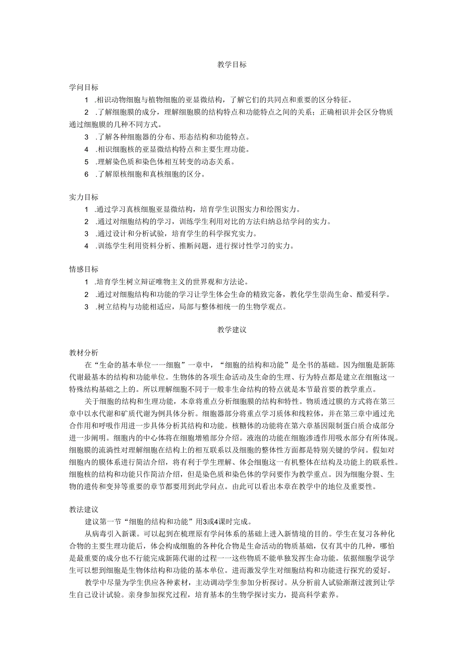 02第1节 细胞的结构和功能.docx_第1页