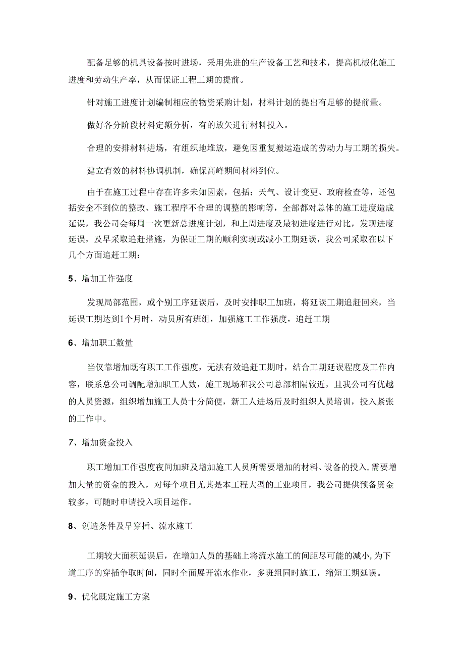 重点难点工程专项施工方案.docx_第2页