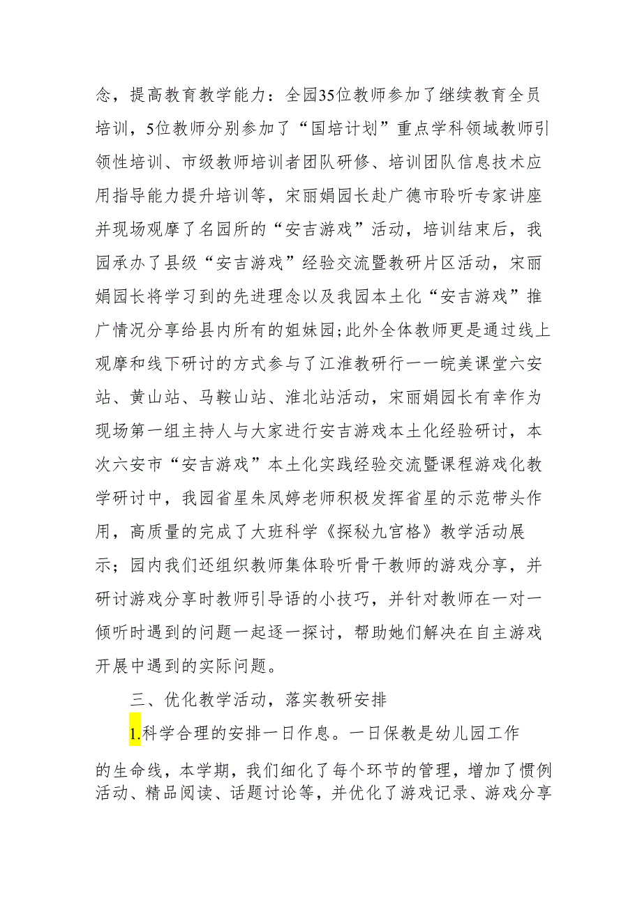 幼儿园2024年春学期教育教学工作总结.docx_第2页