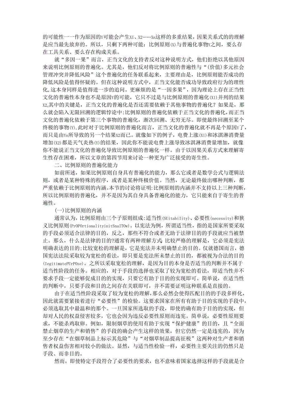 比例原则的普遍化与基本权利的性质.docx_第3页