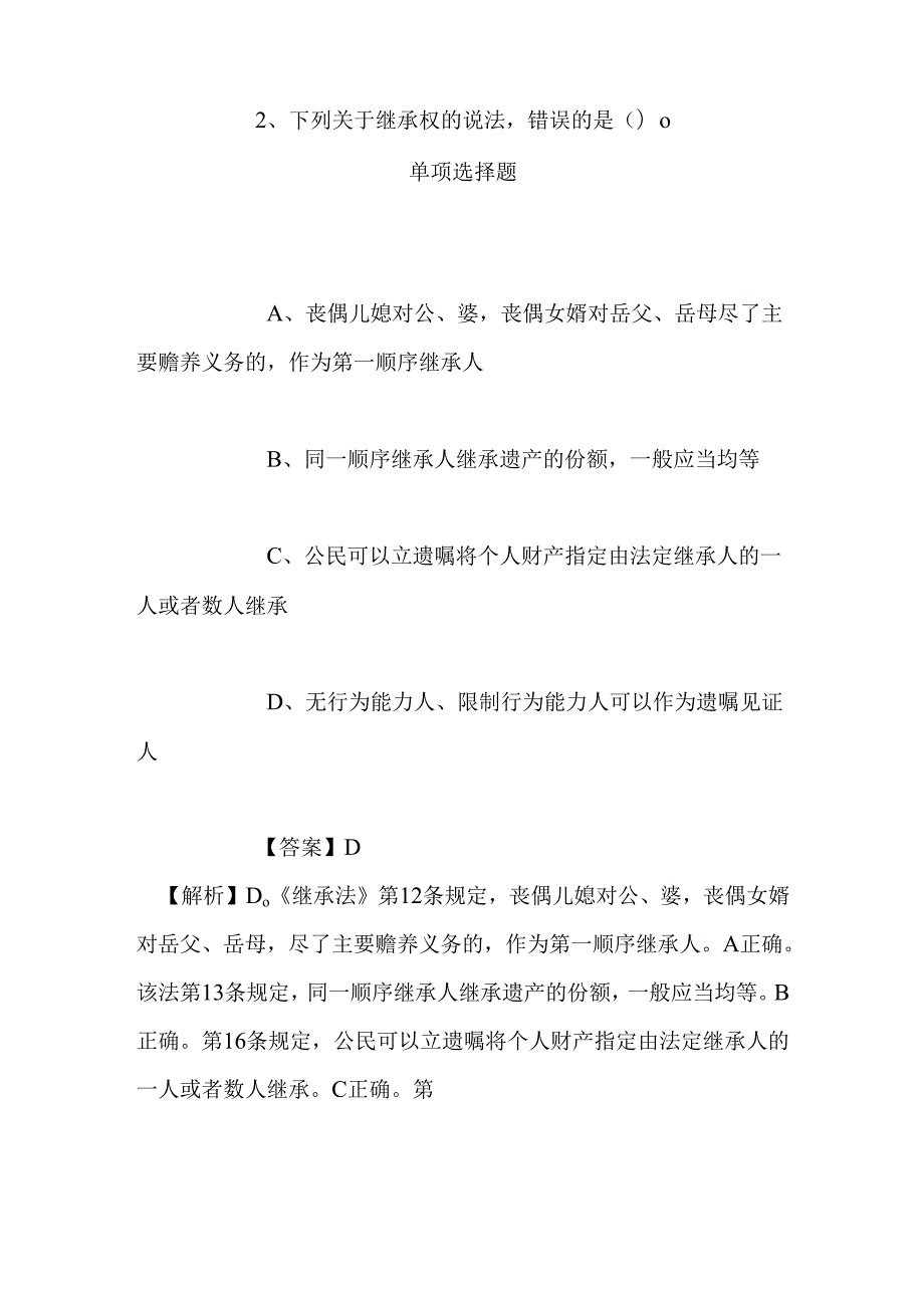 事业单位招聘考试复习资料-2019年德州宁津县社会保险中心选聘试题及答案解析.docx_第2页