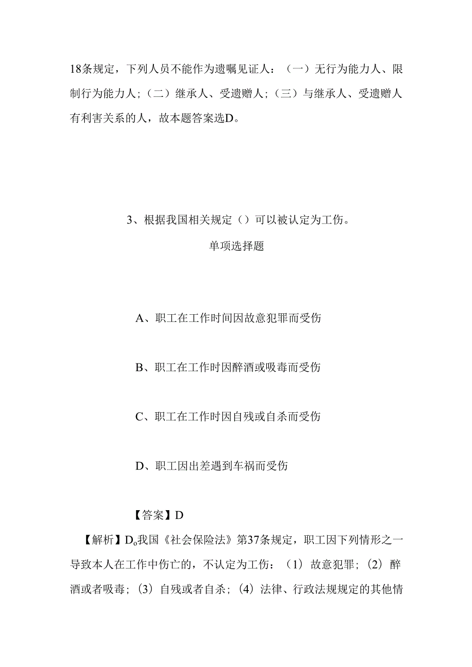 事业单位招聘考试复习资料-2019年德州宁津县社会保险中心选聘试题及答案解析.docx_第3页