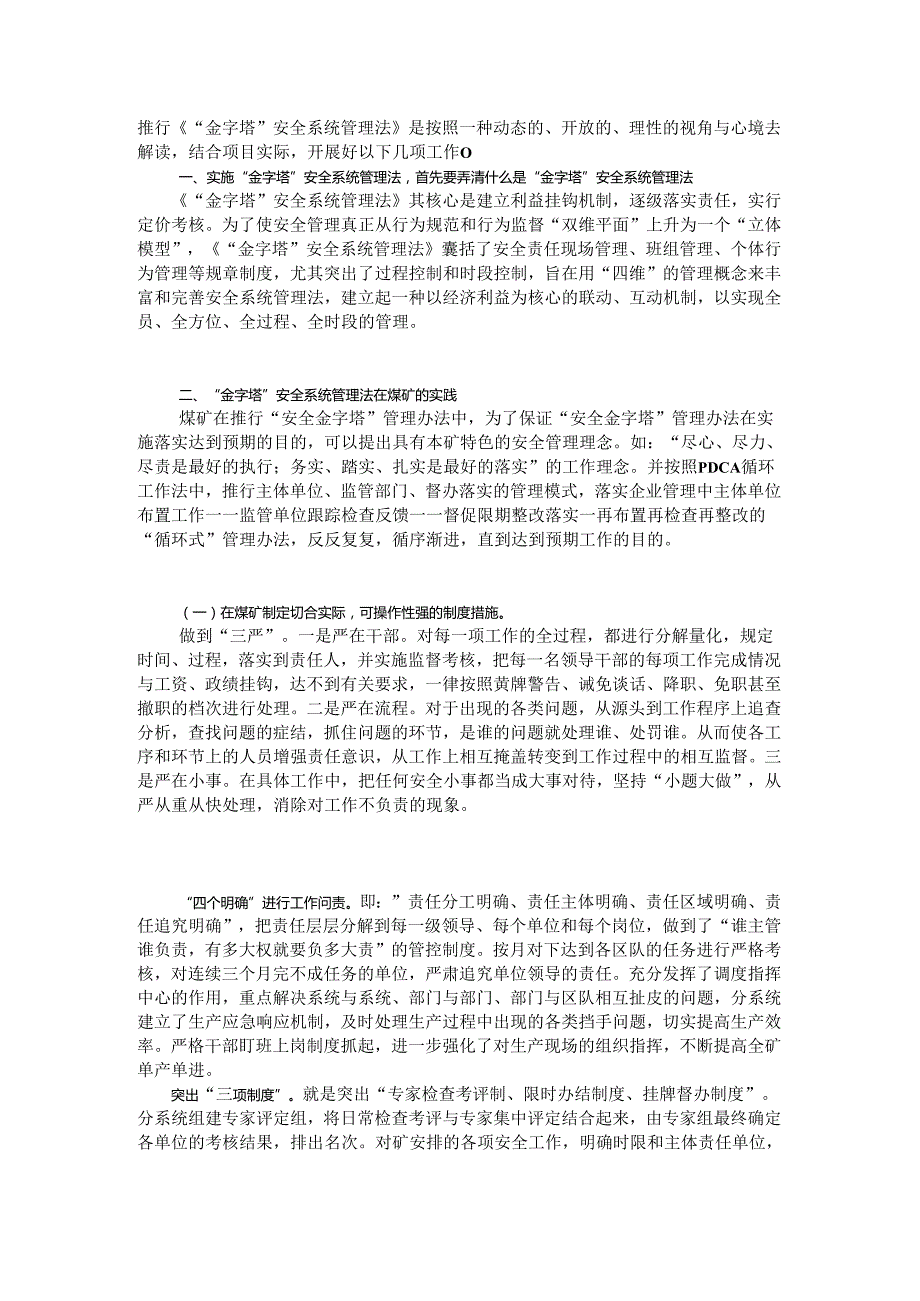 金字塔安全系统管理法（煤矿行业）.docx_第1页