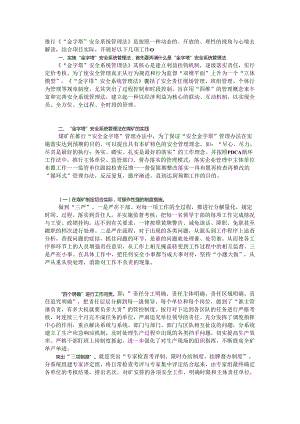 金字塔安全系统管理法（煤矿行业）.docx