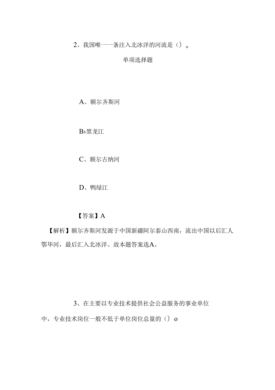 事业单位招聘考试复习资料-2019年喀什地区招聘事业单位测试题(10)试题及答案解析.docx_第2页