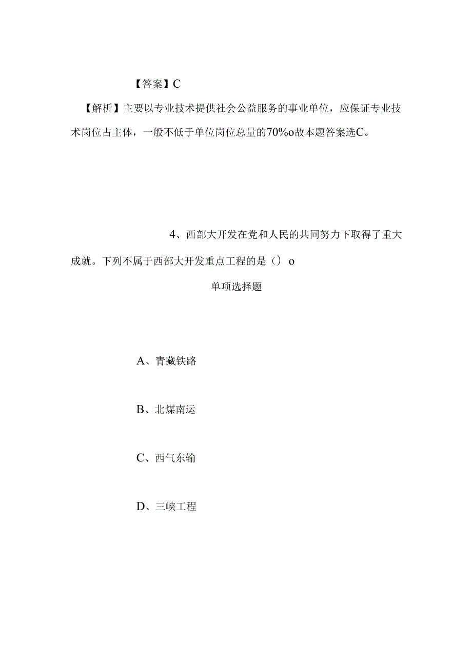 事业单位招聘考试复习资料-2019年喀什地区招聘事业单位测试题(10)试题及答案解析.docx_第3页