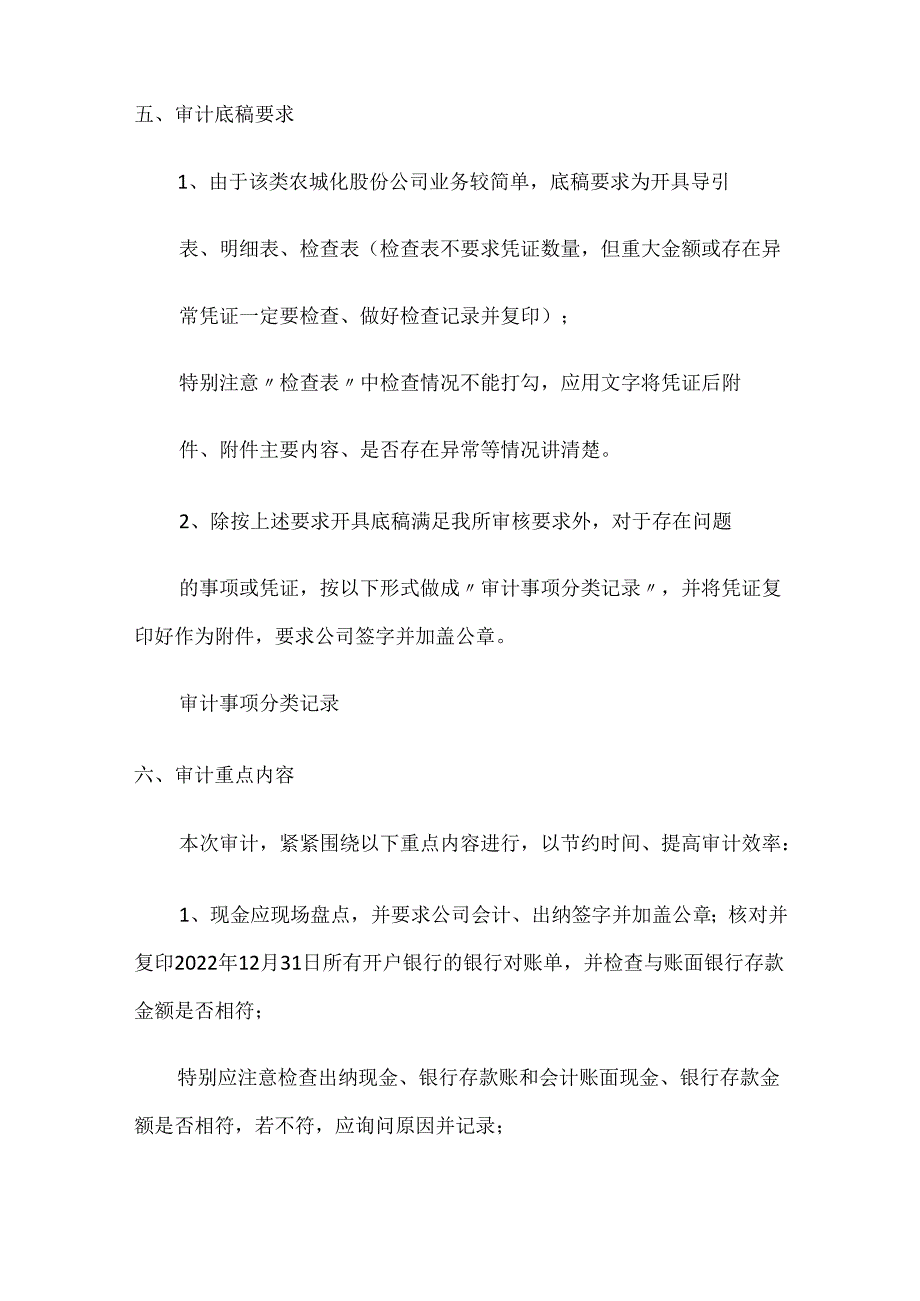 经济责任审计审计实施方案范文.docx_第2页