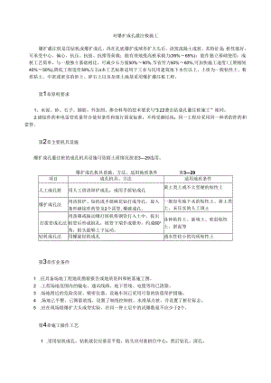 对爆扩成孔灌注极施工模板.docx