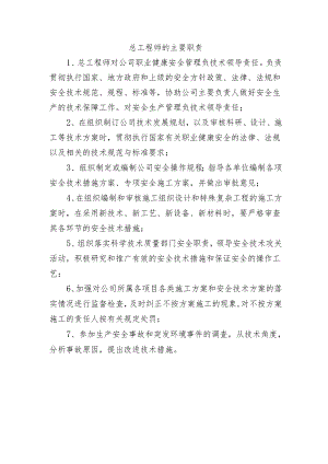 总工程师的主要职责.docx