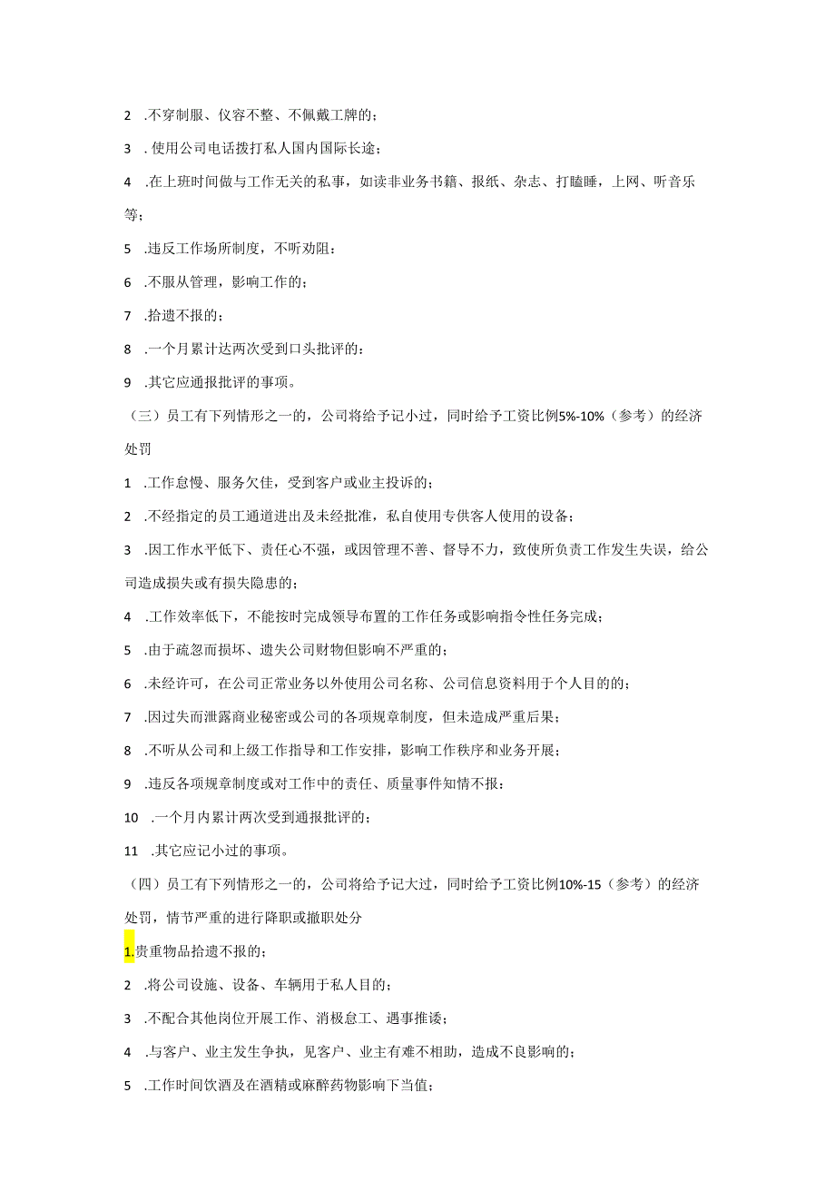某物业公司奖罚标准范例.docx_第3页