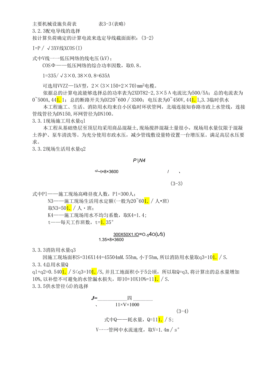 电子商务中心模板.docx_第3页