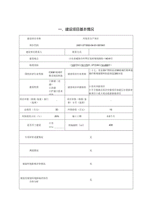 环氧布生产项目环境影响评价文件.docx