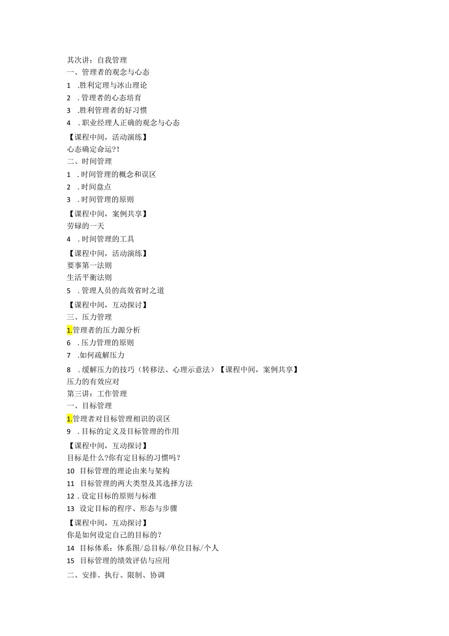 01-左京《MTP中层管理技能提升训练》.docx_第2页