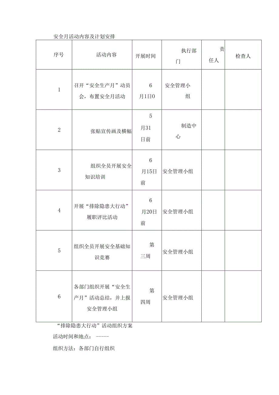 安全生产月活动方案参考.docx_第3页