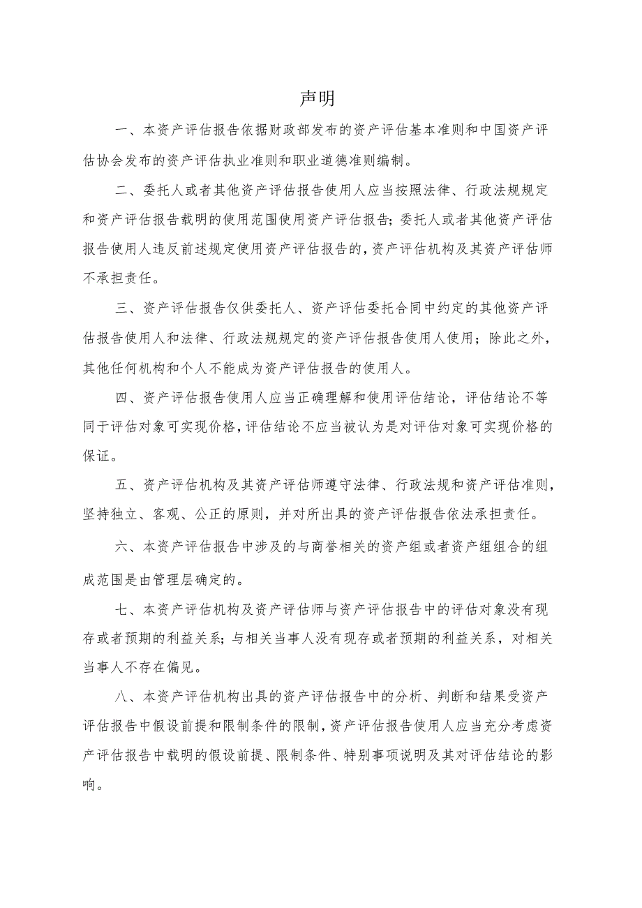 科瑞技术：并购惠州市鼎力智能科技有限公司所涉及的商誉减值测试项目资产评估报告.docx_第3页