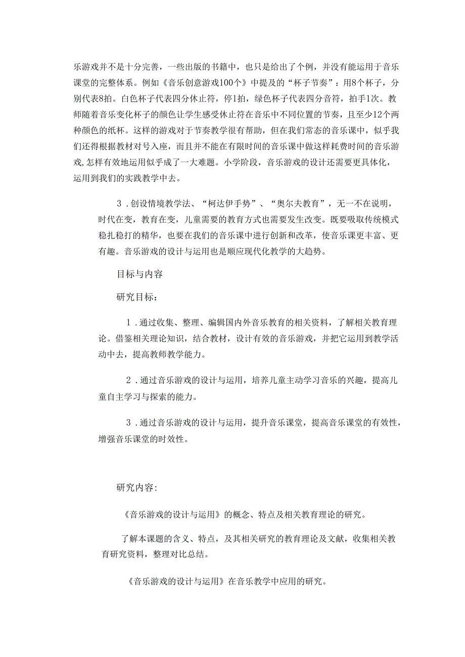 《音乐游戏的设计与运用》开题报告.docx_第2页