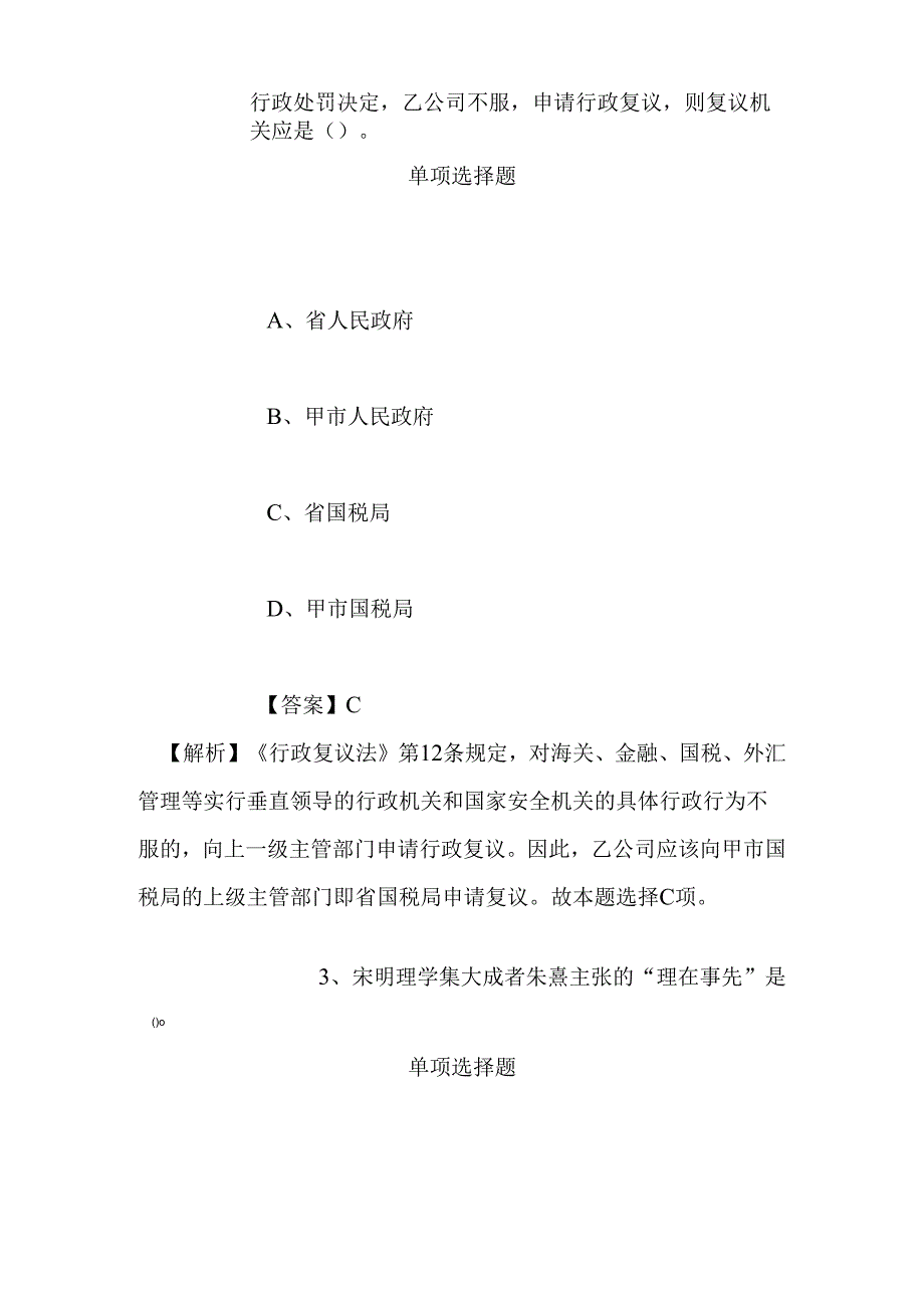 事业单位招聘考试复习资料-2019年商洛山阳县住房和城乡建设局招聘模拟试题及答案解析.docx_第2页