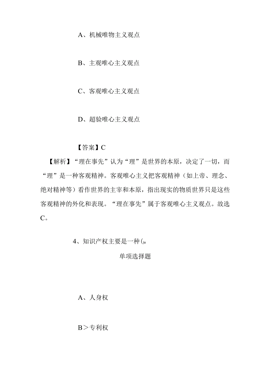 事业单位招聘考试复习资料-2019年商洛山阳县住房和城乡建设局招聘模拟试题及答案解析.docx_第3页