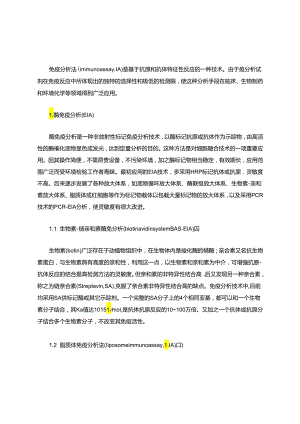 酶免疫分析解析法.docx