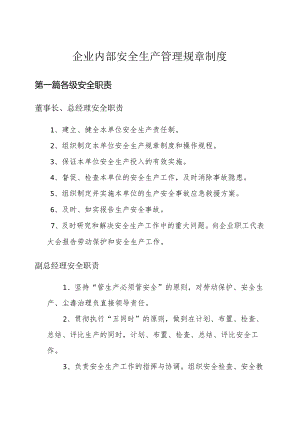 铸造企业内部安全生产管理规章制度.docx