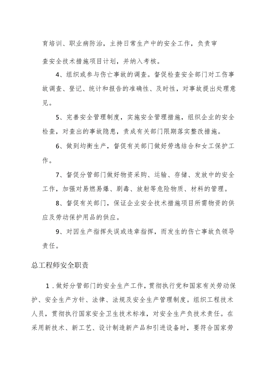 铸造企业内部安全生产管理规章制度.docx_第2页