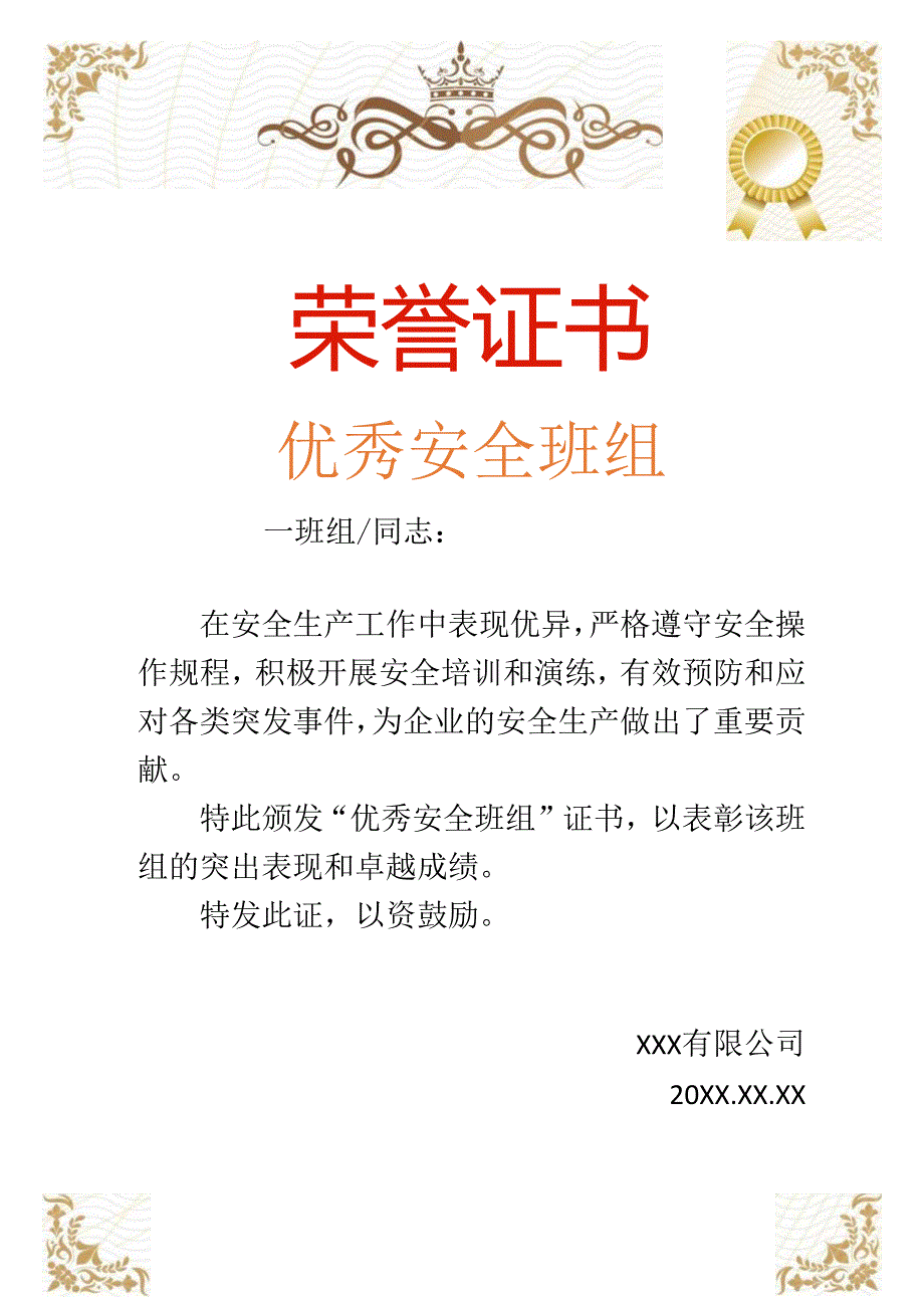 个人荣誉证书模板.docx_第1页