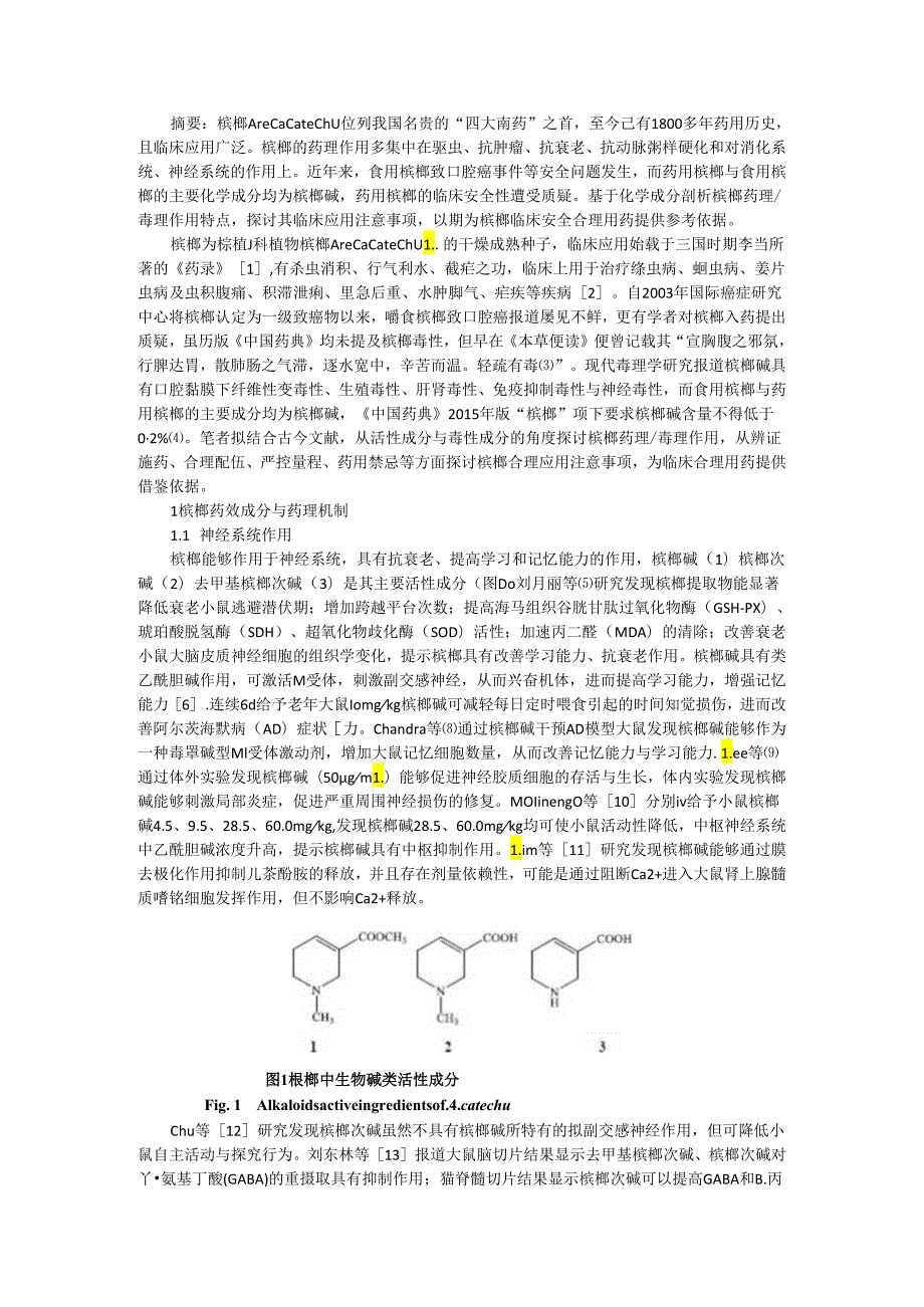 槟榔药理毒理探讨与合理用药思考.docx_第1页