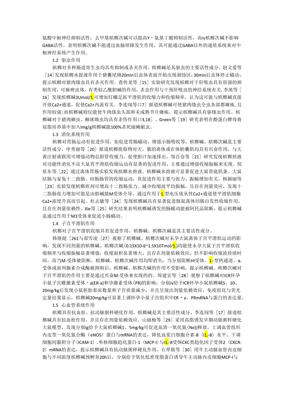 槟榔药理毒理探讨与合理用药思考.docx_第2页